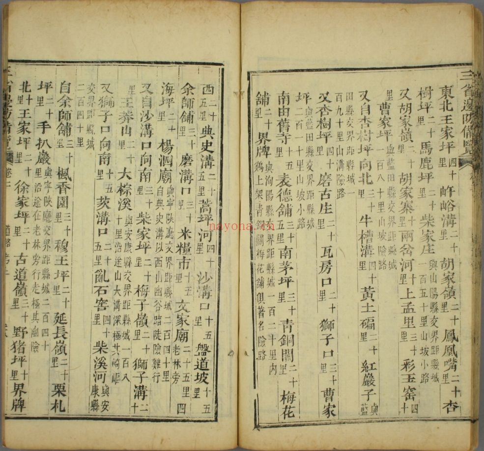 三省边防备览