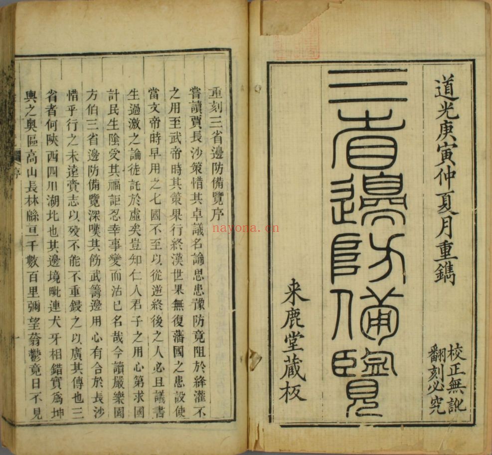 三省边防备览