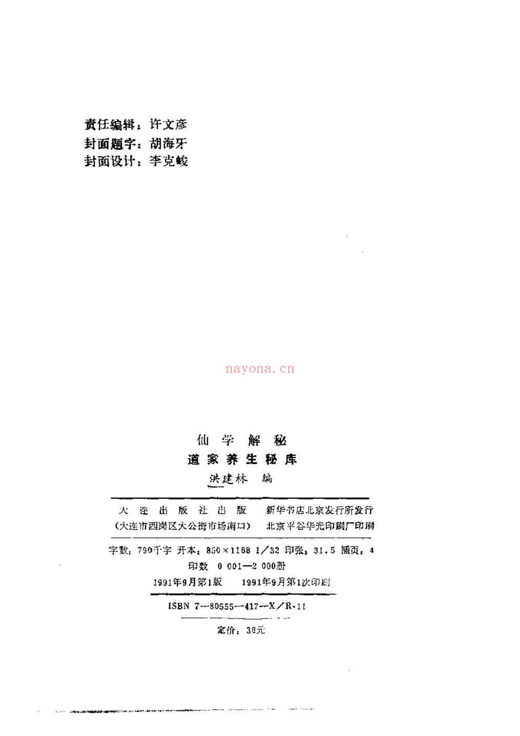 道家新近着作
