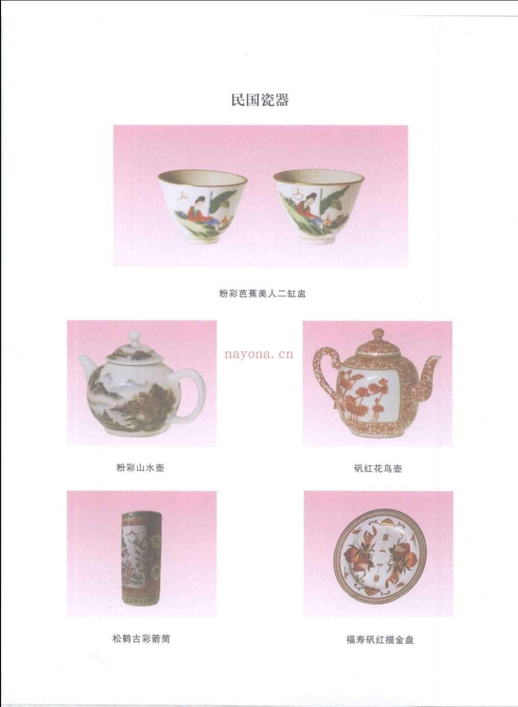 中国陶瓷艺术大典