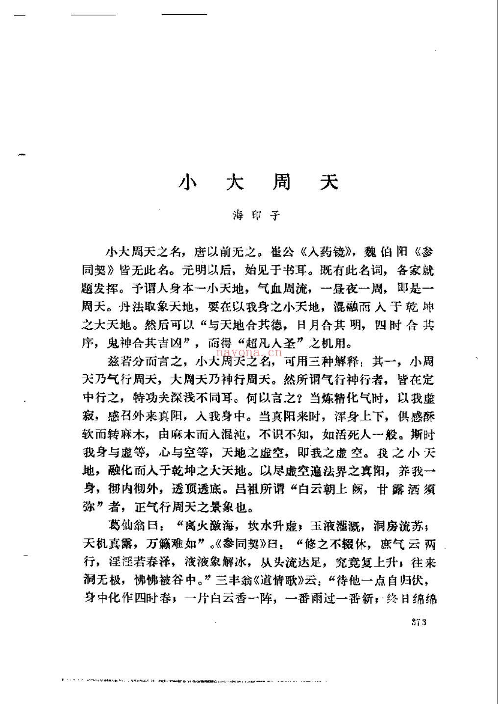 道家新近着作