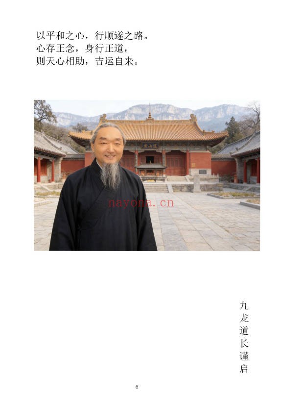 九龙道长八字化解50法270页PDF 八字化解