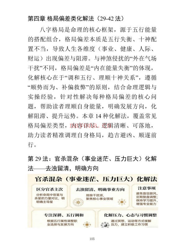 九龙道长八字化解50法270页PDF 八字化解
