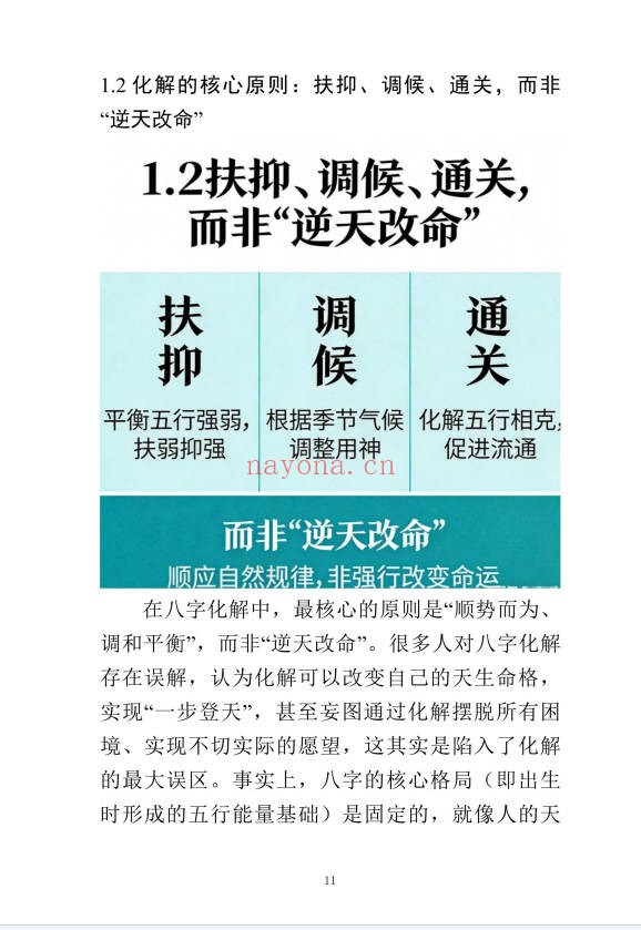 九龙道长八字化解50法270页PDF 八字化解