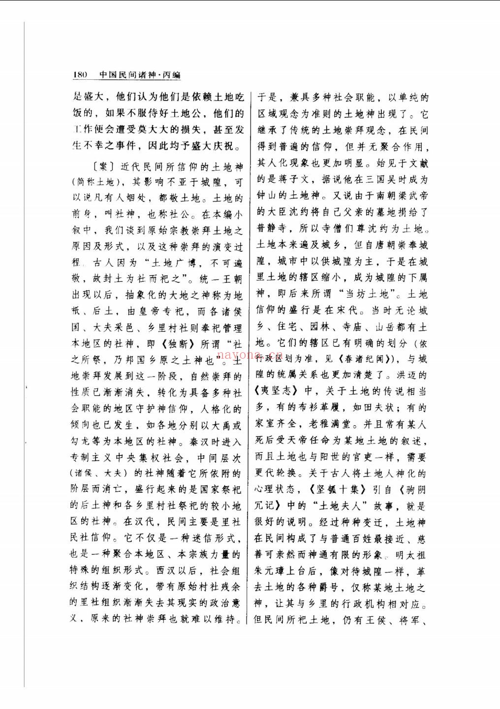 中国民间诸神
