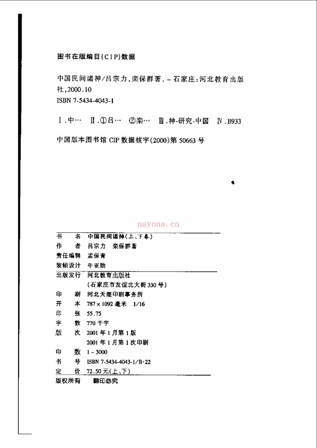 中国民间诸神