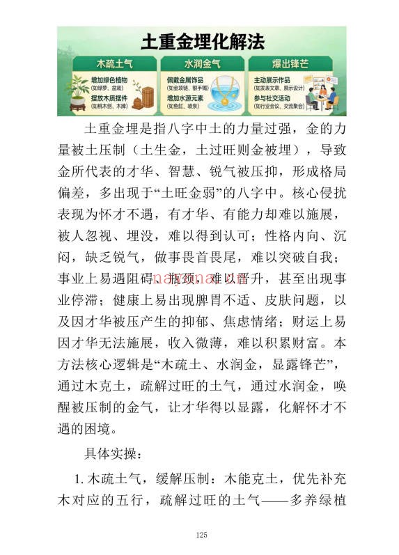 九龙道长八字化解50法270页PDF 八字化解