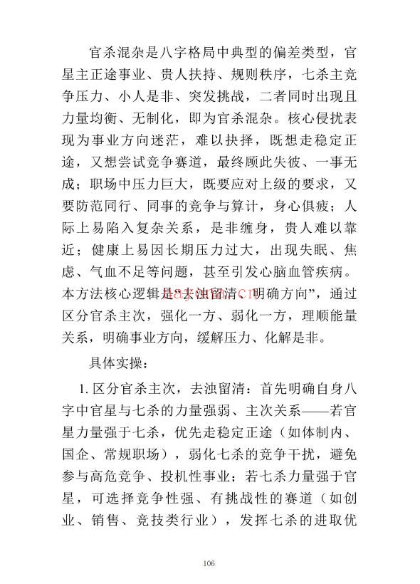 九龙道长八字化解50法270页PDF 八字化解