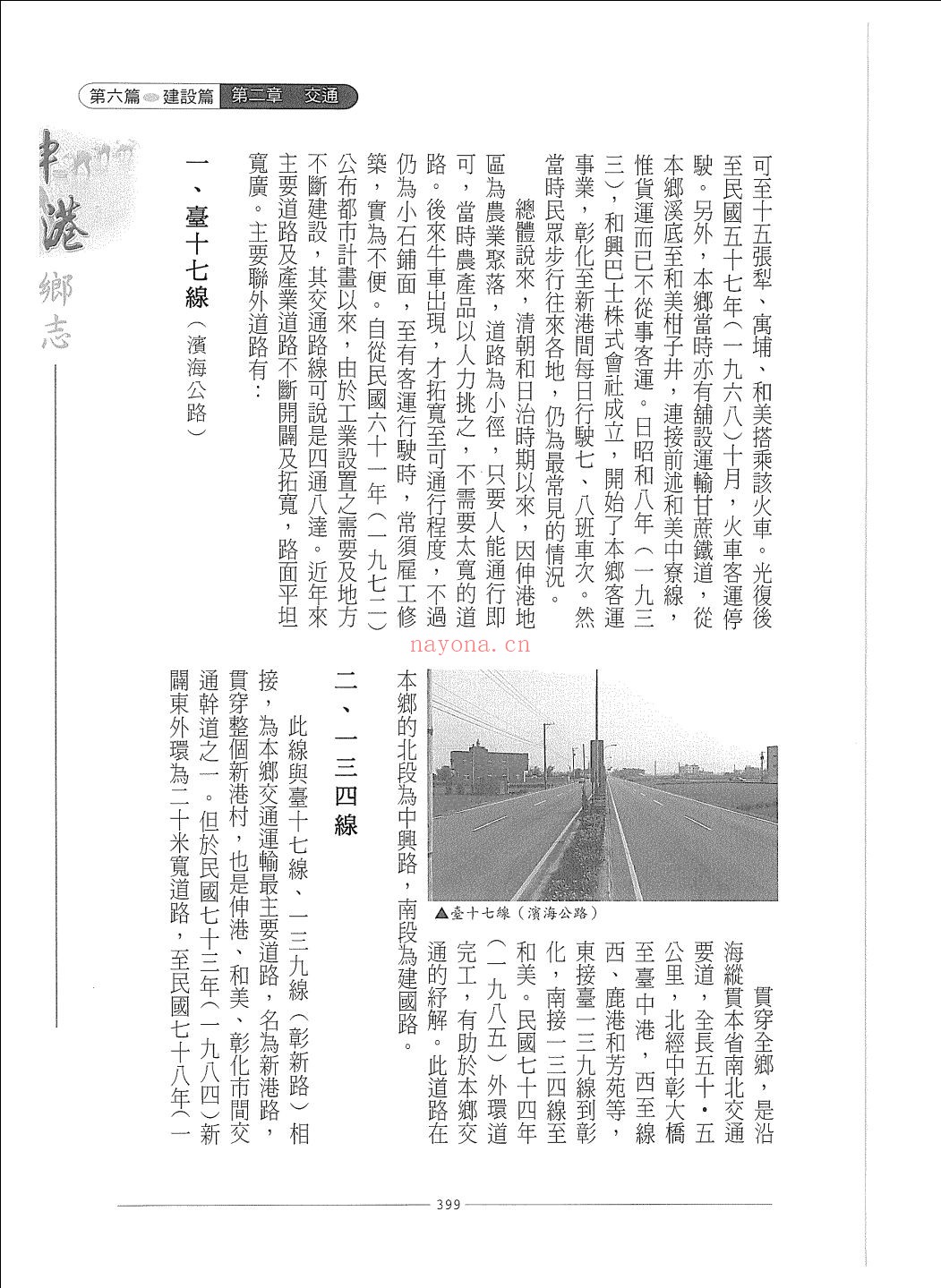 台湾地方志