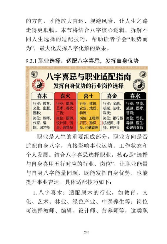 九龙道长八字化解50法270页PDF 八字化解