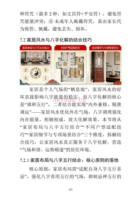 九龙道长八字化解50法270页PDF 八字化解