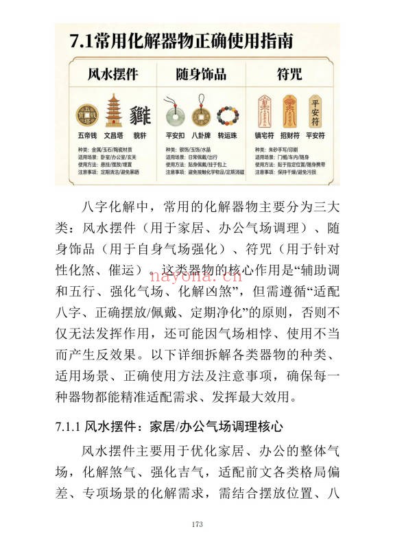 九龙道长八字化解50法270页PDF 八字化解
