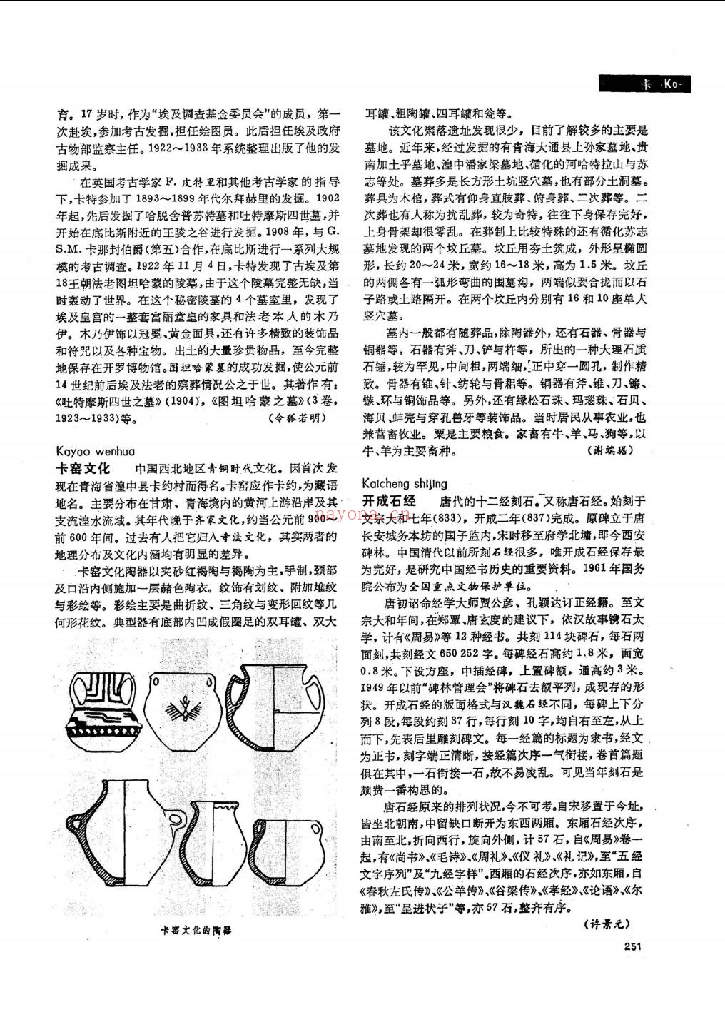 考古学(中国大百科全书)