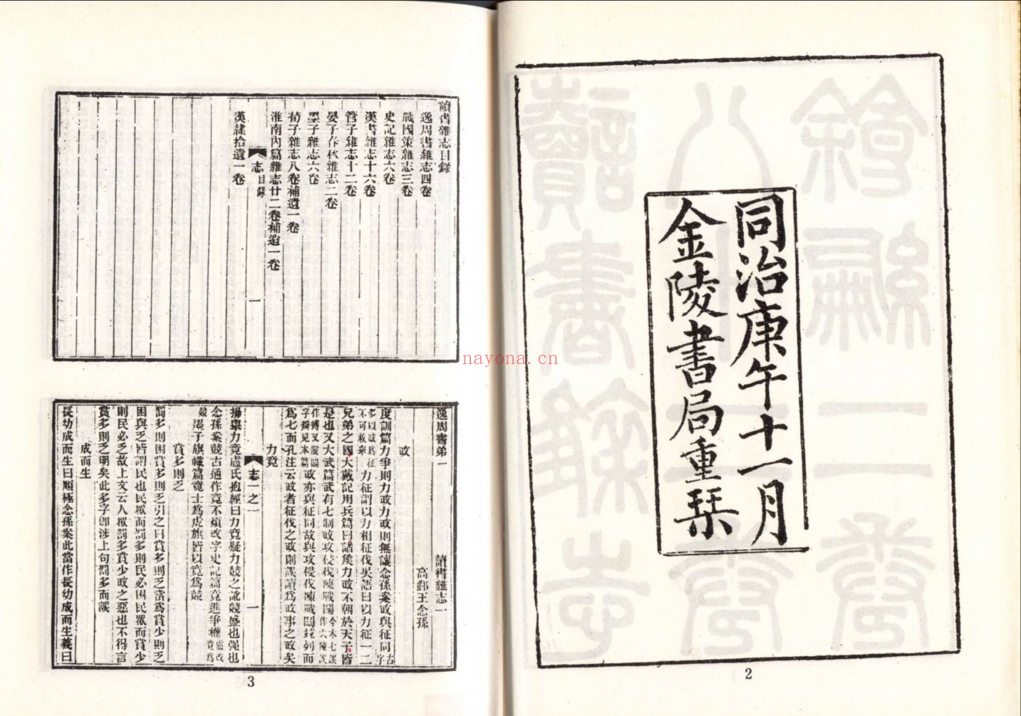 读书杂志(上+下)+读书杂志余编