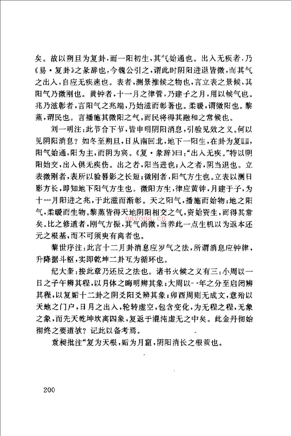 真篇+阴符经+参同契