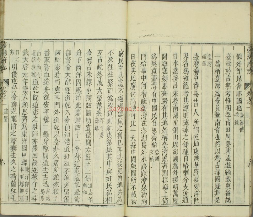 续修台湾府志