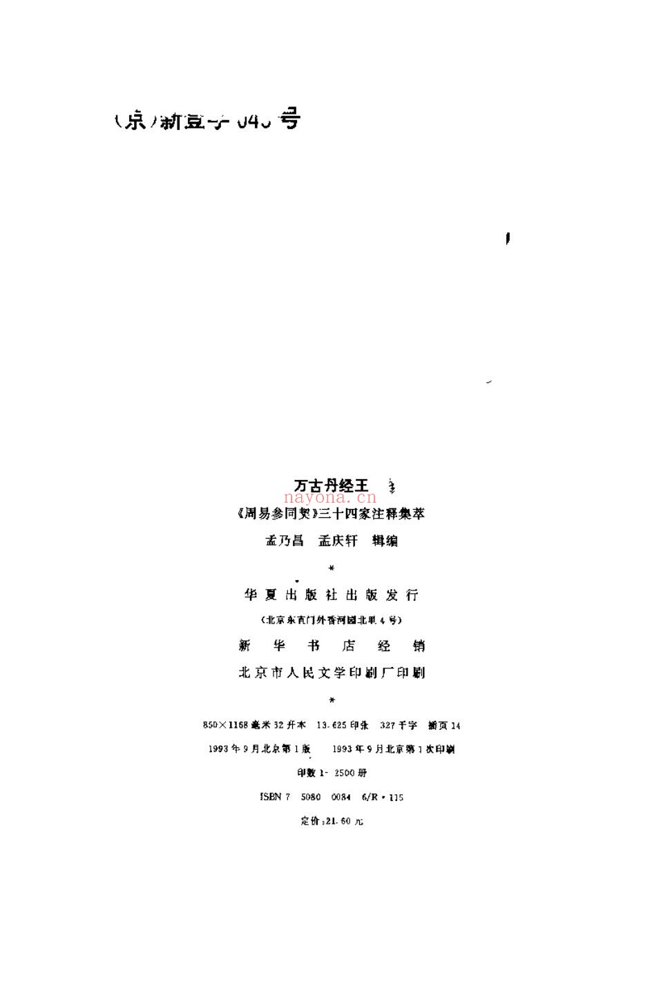 真篇+阴符经+参同契