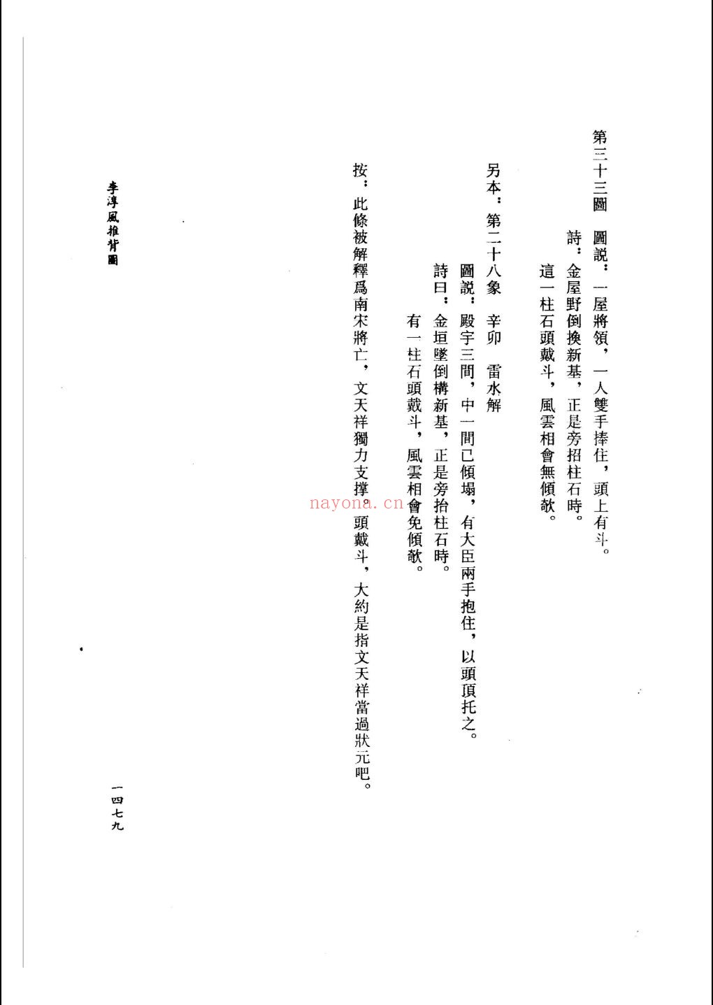 纬书集成