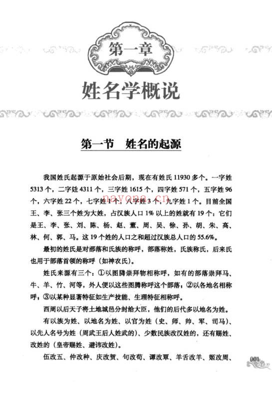 王庆革发达开运姓名学344页PDF 姓名学教程