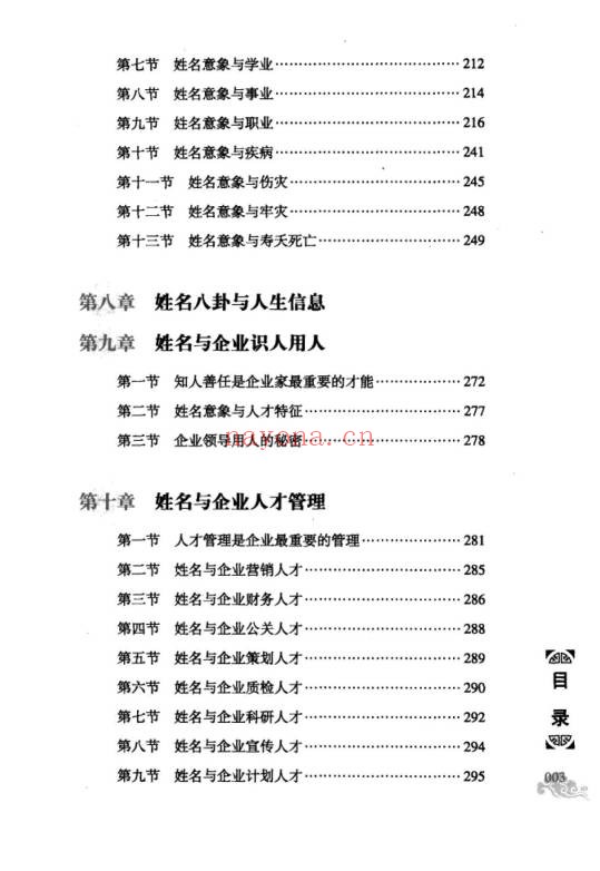 王庆革发达开运姓名学344页PDF 姓名学教程