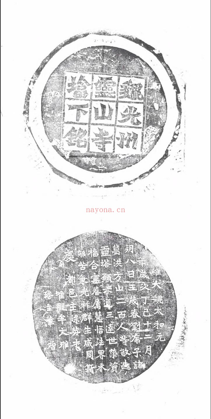 南北朝碑刻文字拓本