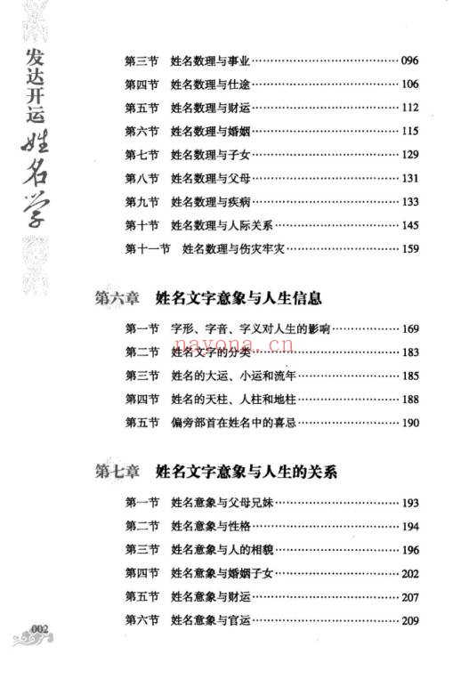 王庆革发达开运姓名学344页PDF 姓名学教程