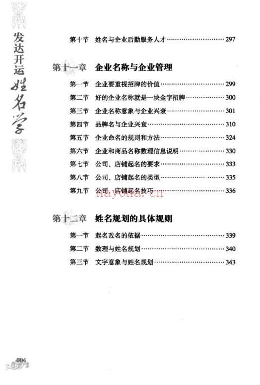 王庆革发达开运姓名学344页PDF 姓名学教程
