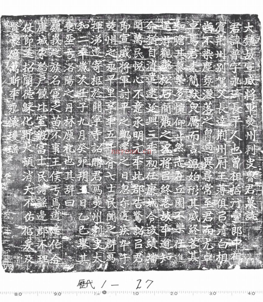 南北朝碑刻文字拓本