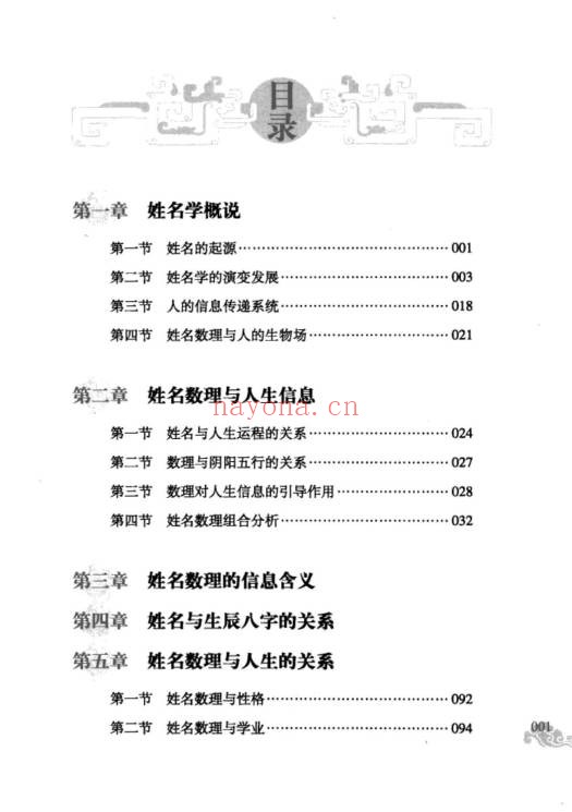 王庆革发达开运姓名学344页PDF 姓名学教程