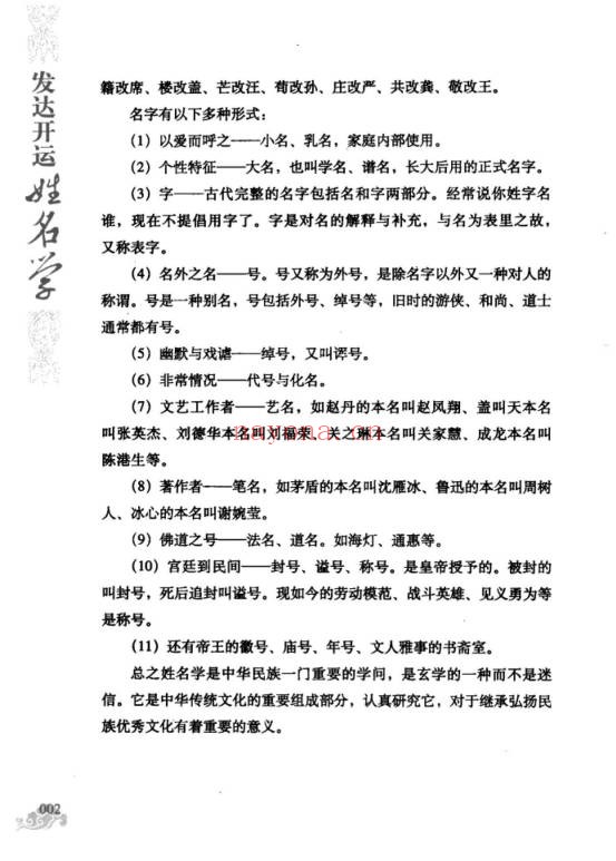 王庆革发达开运姓名学344页PDF 姓名学教程