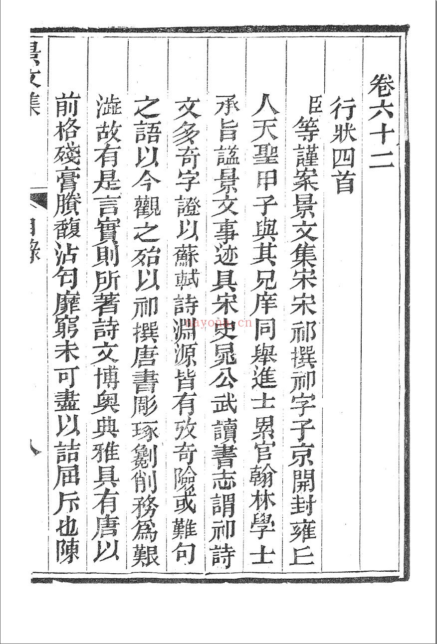 景文集