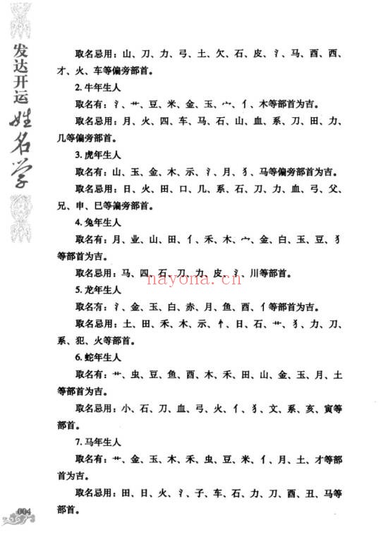 王庆革发达开运姓名学344页PDF 姓名学教程