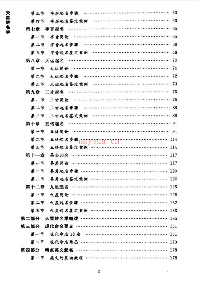 侯景波天星姓名学起名解名完全手册324页PDF 姓名学