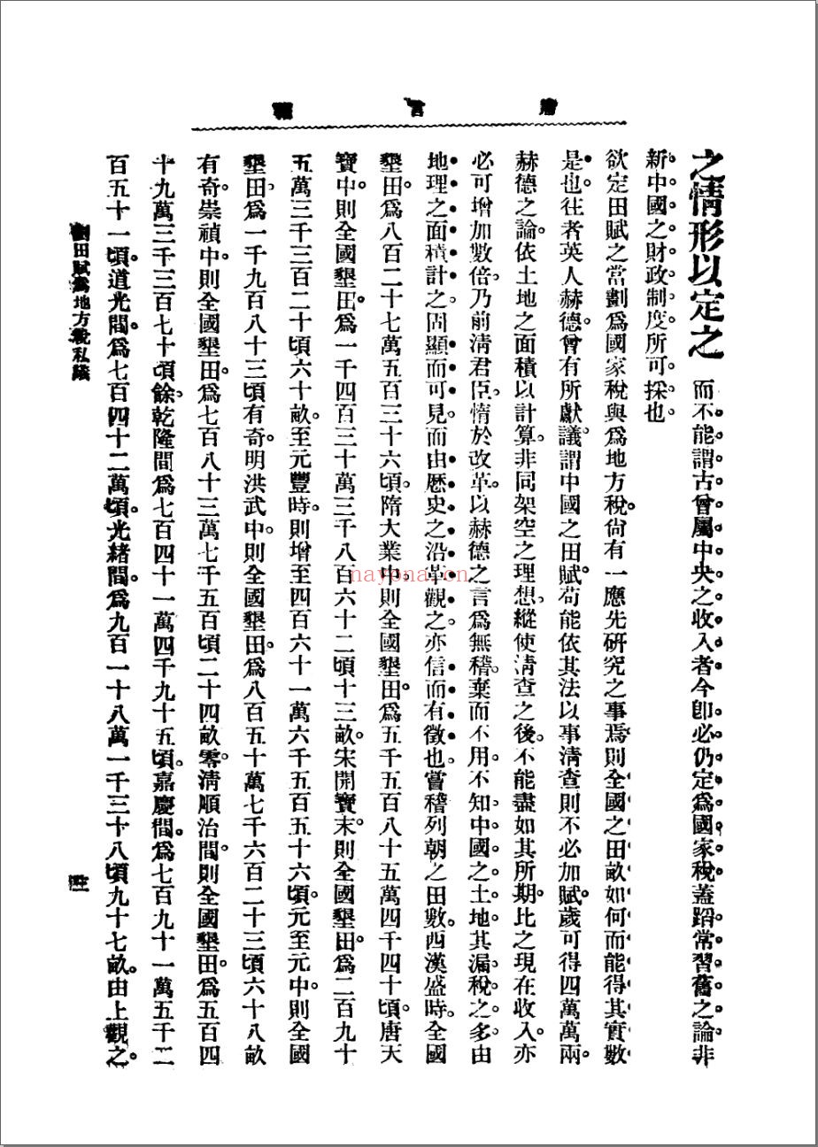 庸言(半月刊)