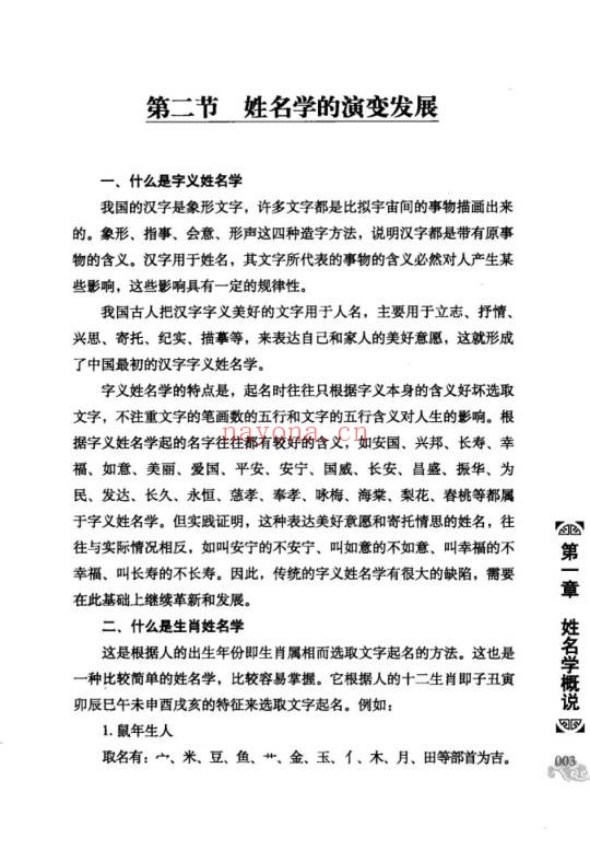 王庆革发达开运姓名学344页PDF 姓名学教程
