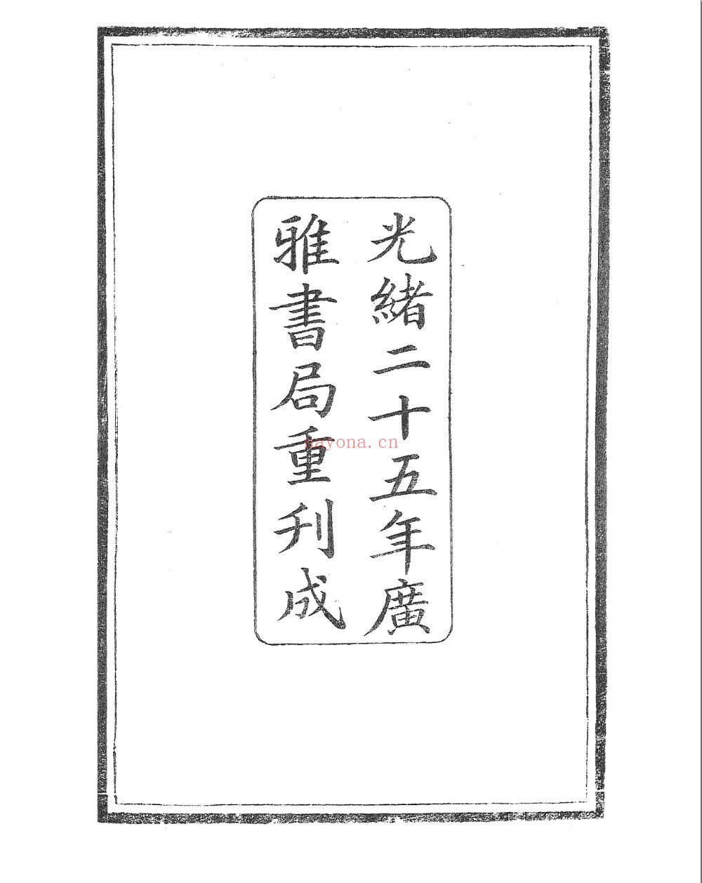 景文集