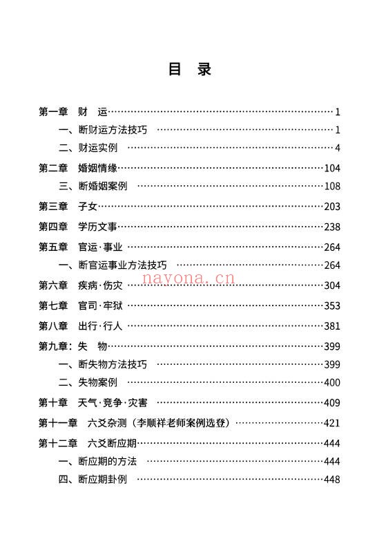 淮源子六爻800例高级技法解析564页PDF 六爻教程