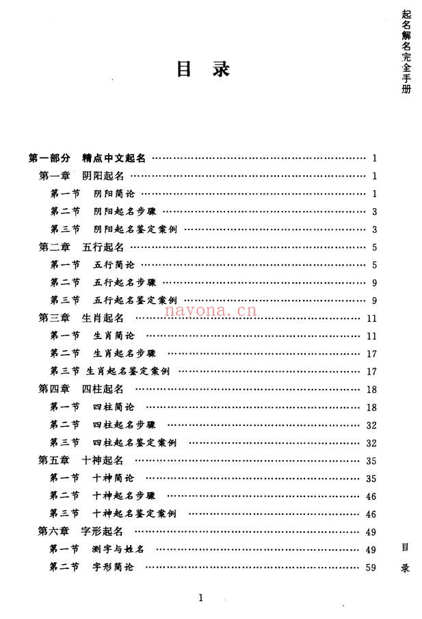 侯景波天星姓名学起名解名完全手册324页PDF 姓名学