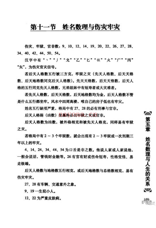 王庆革发达开运姓名学344页PDF 姓名学教程