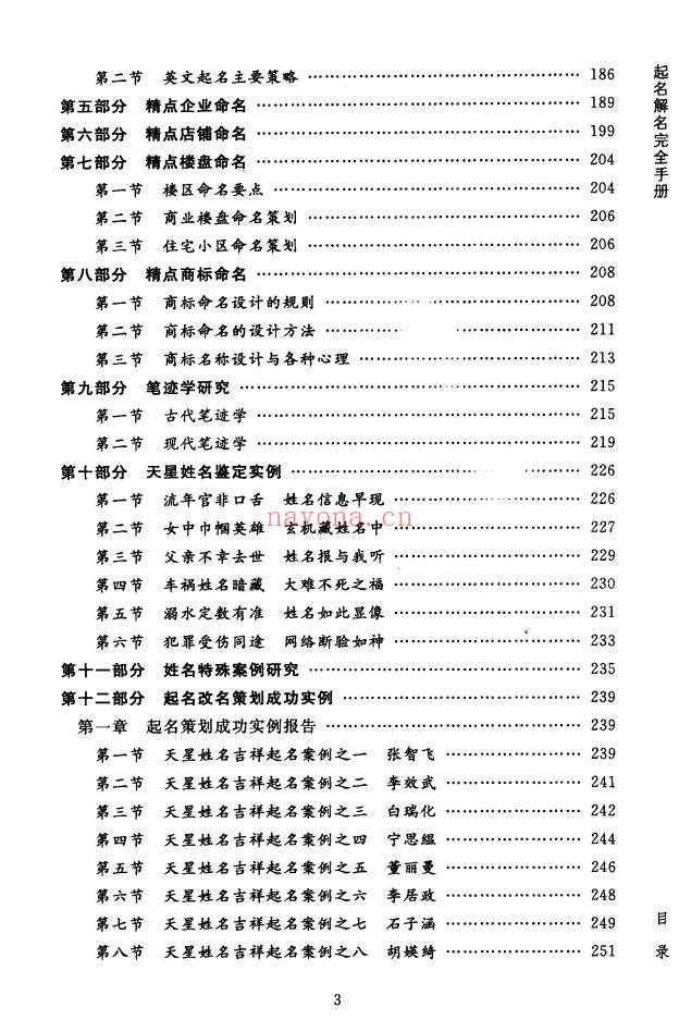侯景波天星姓名学起名解名完全手册324页PDF 姓名学