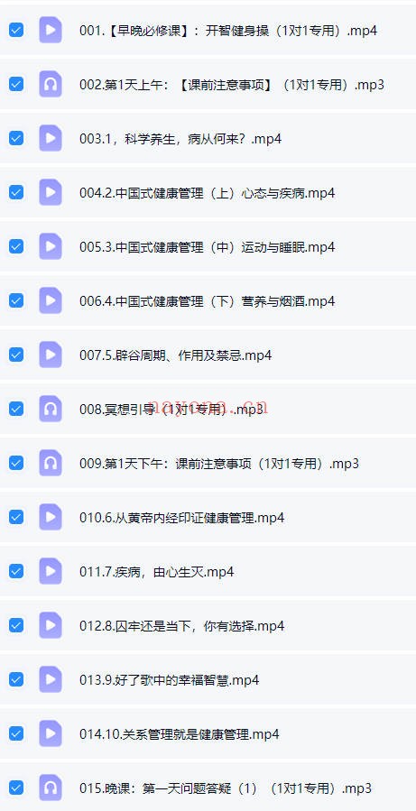 胡耀中辟谷线上一对一私教辅导61节音频视频