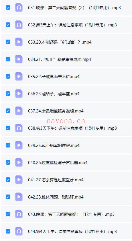 胡耀中辟谷线上一对一私教辅导61节音频视频