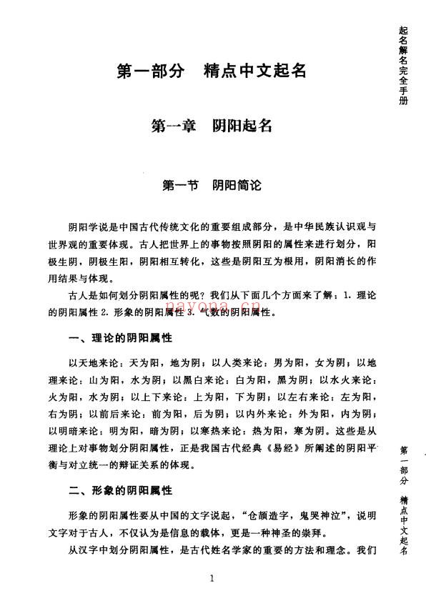 侯景波天星姓名学起名解名完全手册324页PDF 姓名学