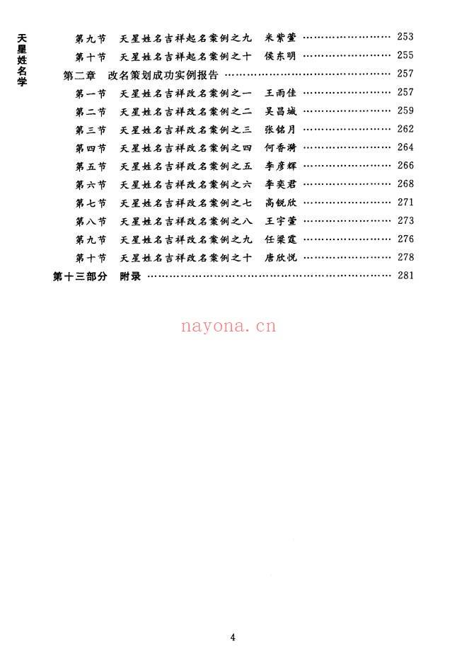 侯景波天星姓名学起名解名完全手册324页PDF 姓名学
