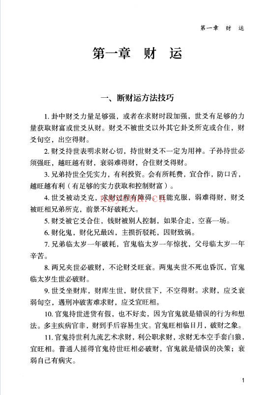 淮源子六爻800例高级技法解析564页PDF 六爻教程