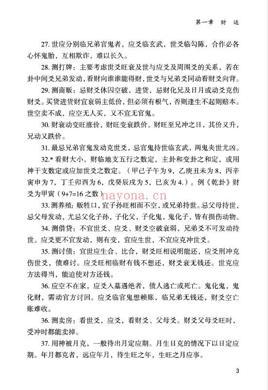 淮源子六爻800例高级技法解析564页PDF 六爻教程