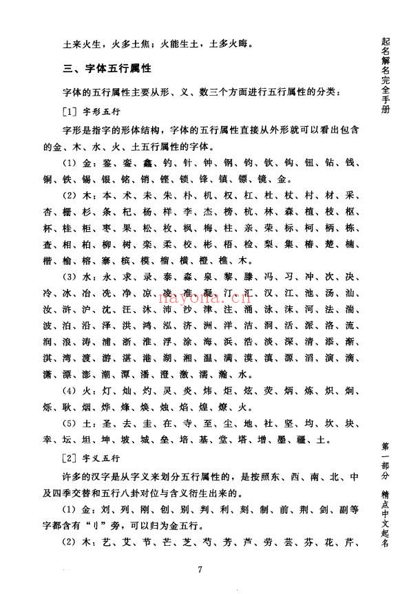 侯景波天星姓名学起名解名完全手册324页PDF 姓名学