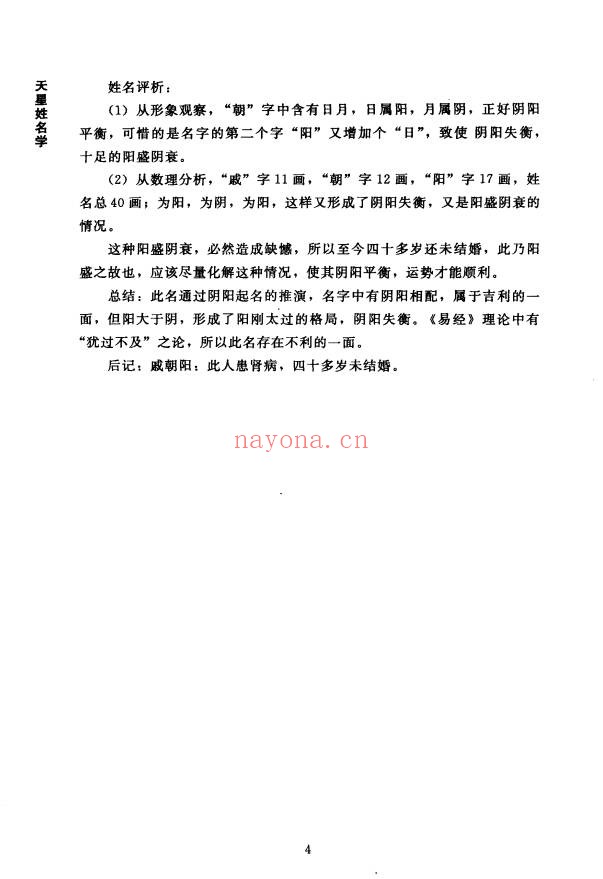 侯景波天星姓名学起名解名完全手册324页PDF 姓名学