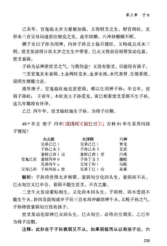 淮源子六爻800例高级技法解析564页PDF 六爻教程