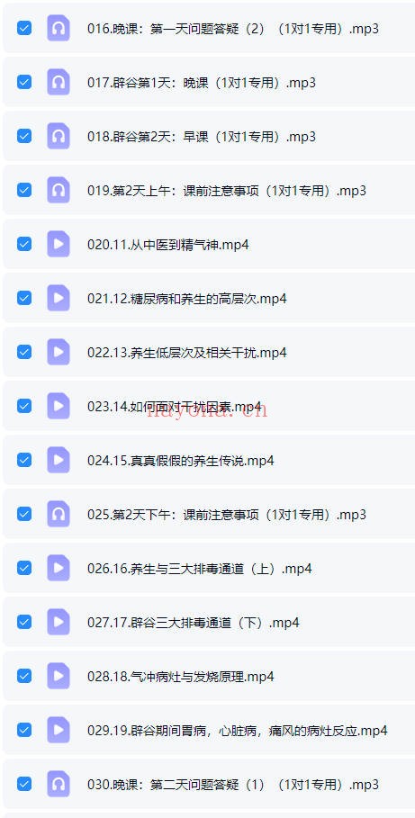 胡耀中辟谷线上一对一私教辅导61节音频视频